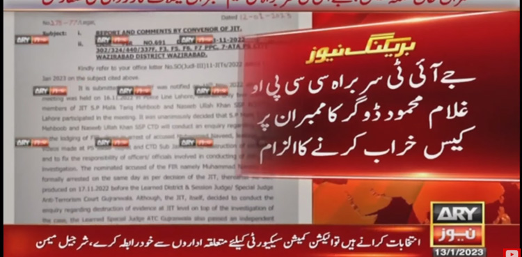 CCPO Lahore blames JIT members for 'damaging' Wazirabad attack case