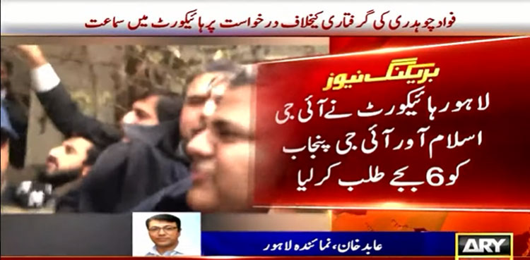 Fawad Chaudhry arrest: LHC summons Islamabad, Punjab IGs