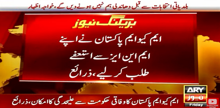 MQM-P likely to part ways with federal govt: sources