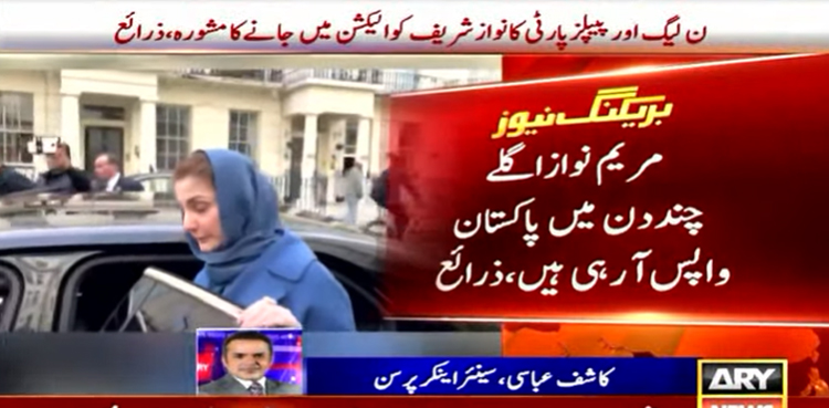 Maryam Nawaz likely to return to Pakistan: sources