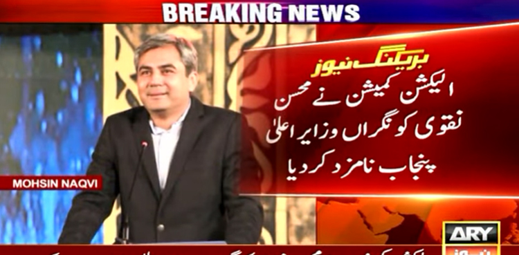ECP names Mohsin Naqvi as caretaker Punjab CM