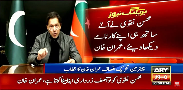 Imran Khan accuses interim CM Punjab of "witch-hunt" against PTI