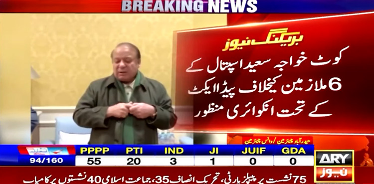 Nawaz Sharif fake vaccination entry: Govt initiates inquiry under PEEDA act