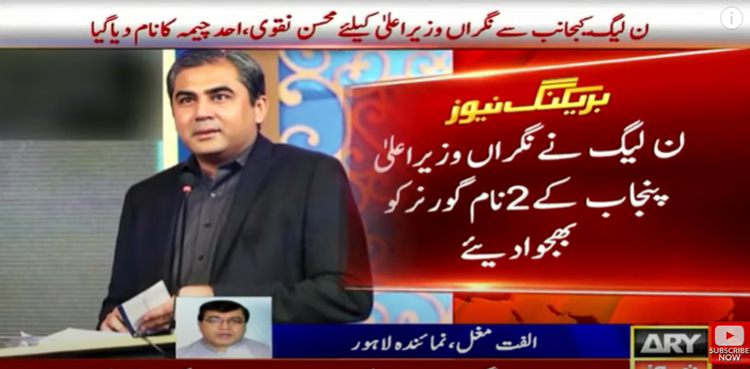 PML-N sends names for caretaker Punjab CM to governor