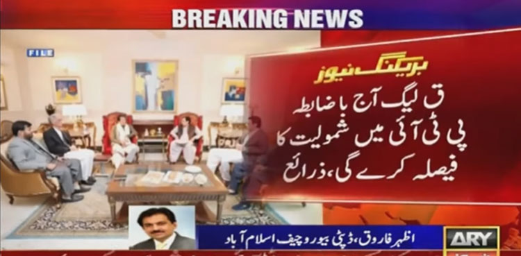 All set for PTI, PML-Q merger