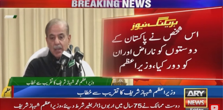 PM Shehbaz Sharif slams Imran Khan for ruining ties with friendly countries