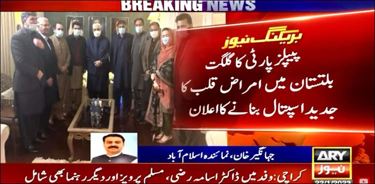 PPP announces to build 'modern' cardiac hospital in Gilgit