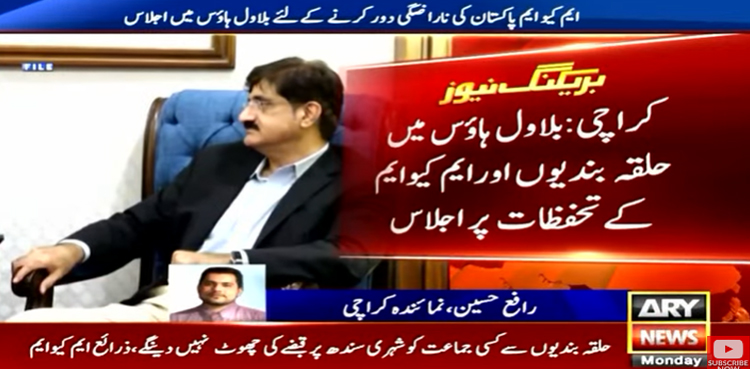 PPP holds key session to mull over MQM-P demands