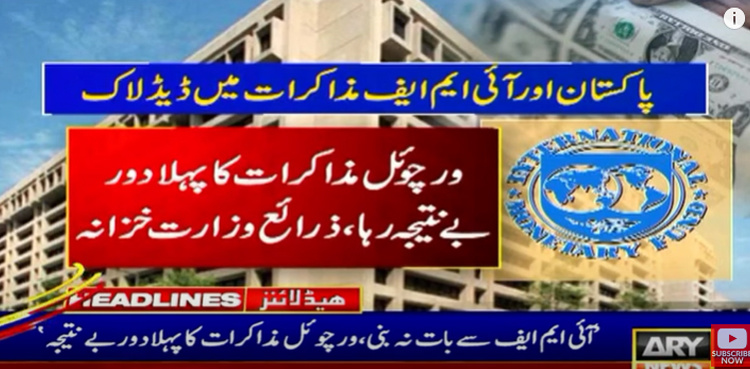 First round of Pakistan-IMF virtual talks remains inconclusive