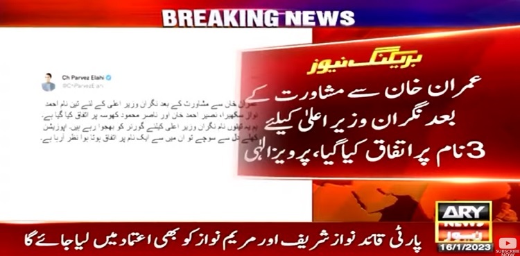 Parvez Elahi says three names finalised for caretaker Punjab CM