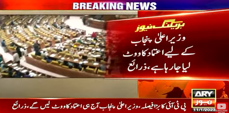 Punjab CM to obtain vote of confidence today!