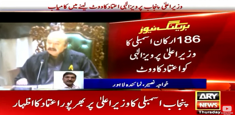 CM Pervaiz Elahi takes vote of confidence from Punjab Assembly