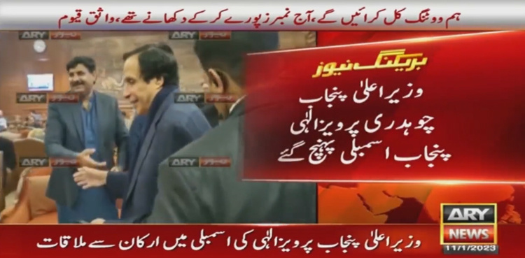 CM Pervaiz Elahi reaches Punjab Assembly