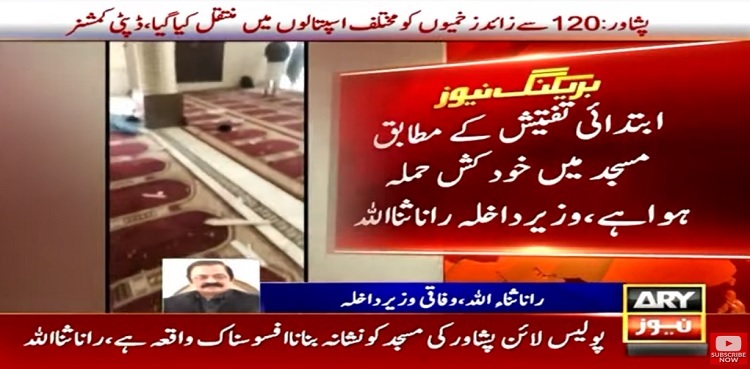 Rana Sanaullah says Peshawar blast was 'suicide attack'