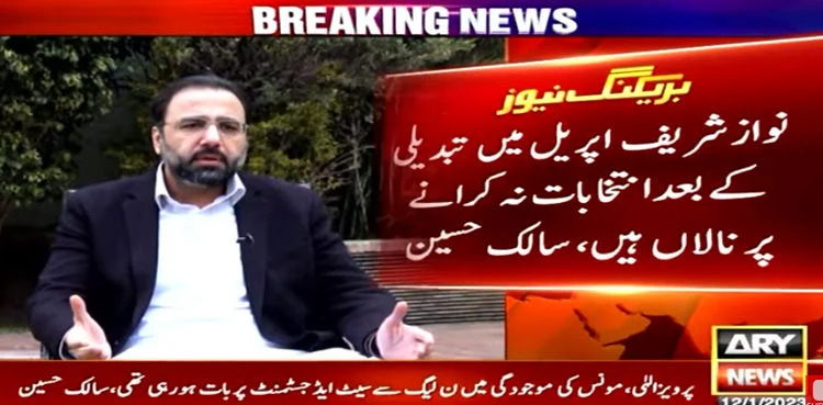 Nawaz Sharif was unhappy with no elections in April: Salik Hussain