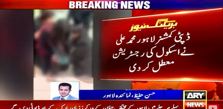 Lahore bullying: DC suspends registration of school