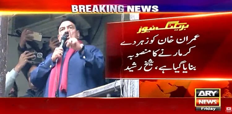 Opponents prepared plot to murder Imran Khan by poisoning: Rasheed