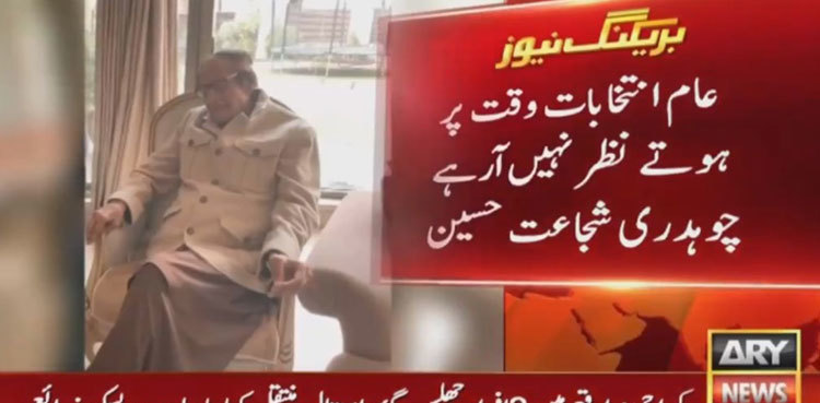 'Timely general election not in sight', says Chaudhry Shujaat