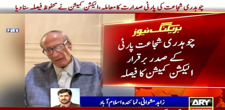 Chaudhry Shujaat to remain PML-Q president: ECP