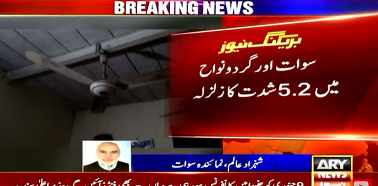 Earthquake tremors jolt Swat, adjoining areas