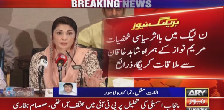 Maryam Nawaz to meet disgruntled Shahid Khaqan Abbasi