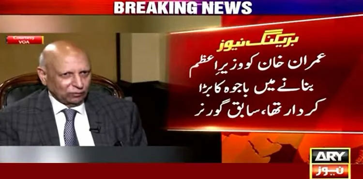 Gen Bajwa played role in making Imran Khan the PM: Chaudhry Sarwar