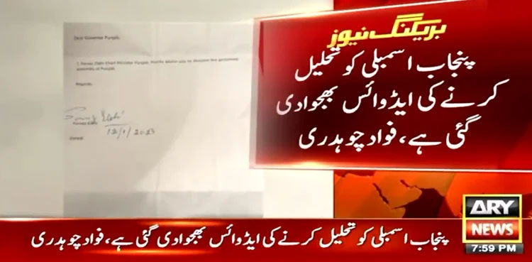 Fawad Chaudhry says “advice sent to Governor to dissolve Punjab Assembly”