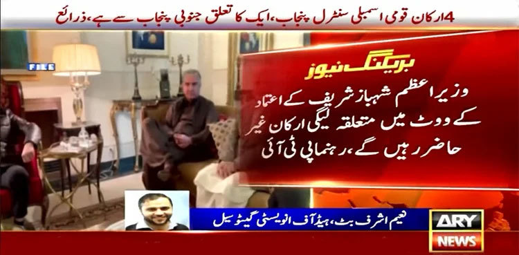 PM Shehbaz’s trust vote: PTI in contact with PML-N MNAs