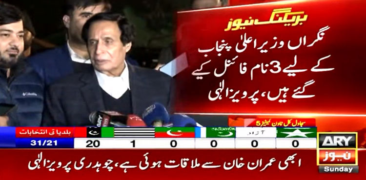 PTI, PML-Q agree on three names for caretaker Punjab CM