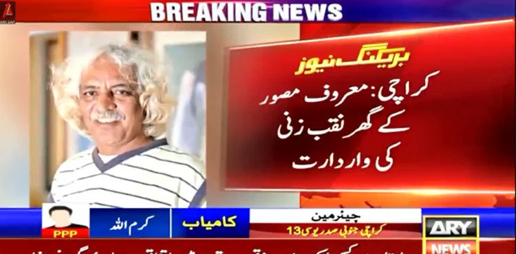 Artist of international fame gets robbed in Karachi