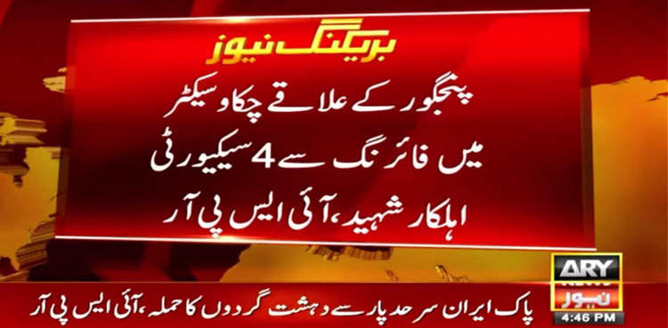 Four security personnel martyred in cross-border firing from Iran