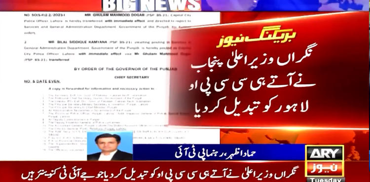 Ghulam Dogar removed as Lahore CCPO, JIT convener