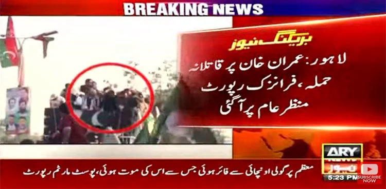 Forensic report of attack on Imran Khan surfaces