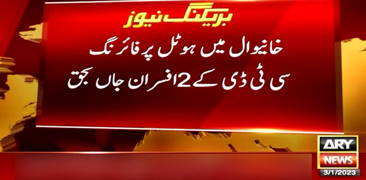 Two CTD officers shot dead in Khanewal