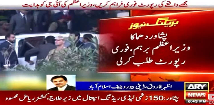 Peshawar blast: PM demands immediate report; expresses anger at IG