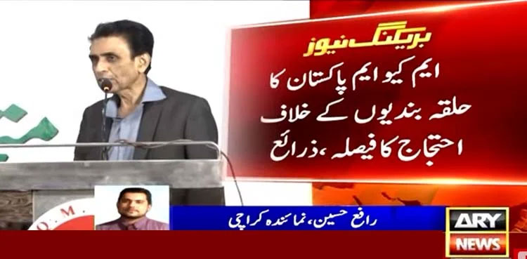 MQM-P to hold protest rally on Jan 9 over reservations with PPP