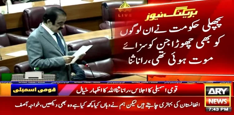 PTI govt pardoned convicted terrorists: Rana Sanaullah