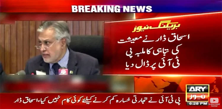 Ishaq Dar terms PTI’s white paper on economy ‘misleading’