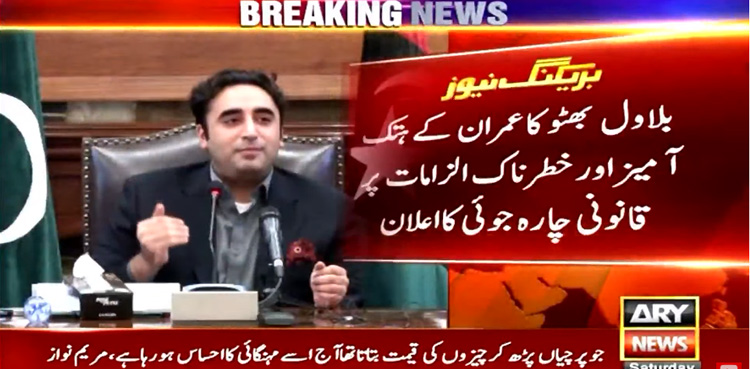 Bilawal Bhutto Zardari announces to take legal action against Imran Khan