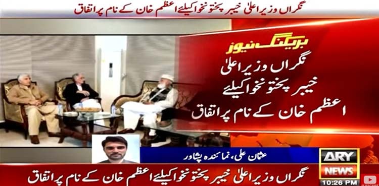 Azam Khan to be appointed as caretaker KP CM