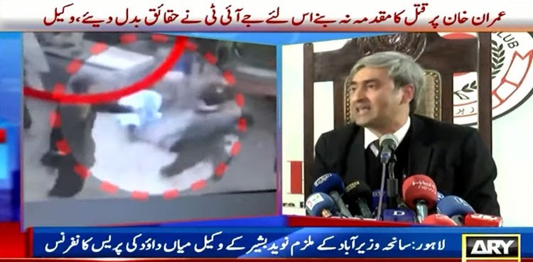 Wazirabad attack was 'planted' by PTI, claims suspect Naveed's counsel