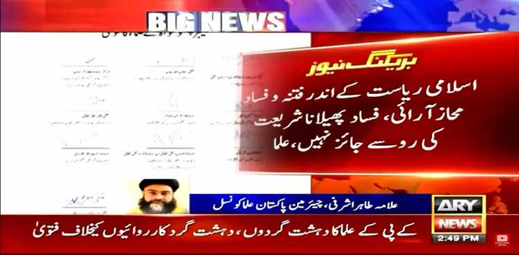 KP ulema say creating anarchy, chaos in Islamic state is against Shariah