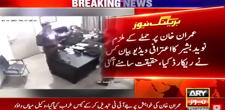 Imran Khan attack: Who recorded statement of prime suspect Naveed?