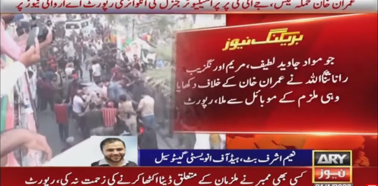 Imran Khan attack: Suspect's cellphone had data shared by PML-N leaders