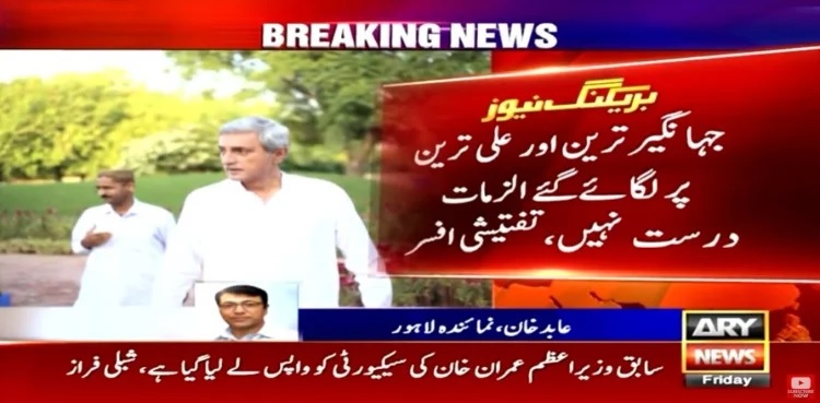 Jahangir Tareen gets relief in money laundering case