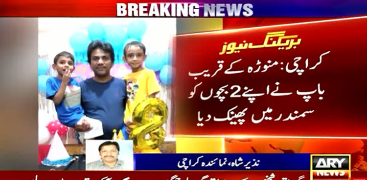 Father throws two children into Karachi sea
