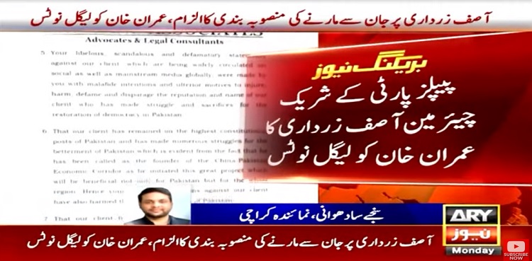 Asif Ali Zardari serves legal notice to Imran Khan over 'allegations'