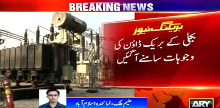 'Extreme shortfall in power generation causes major breakdown'