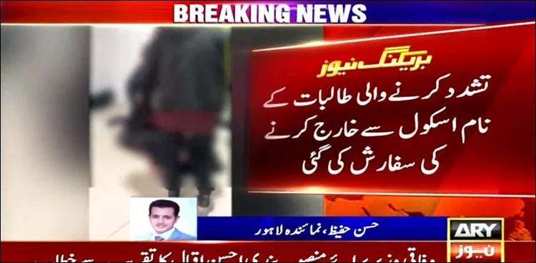 Lahore student bullying: DC recommends to suspend school's registration