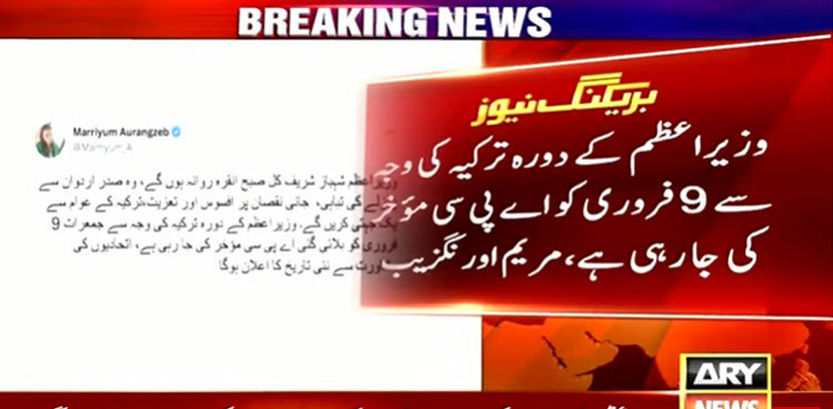 PM's APC on terrorism postponed due to Turkiye visit: Marriyum Aurangzeb